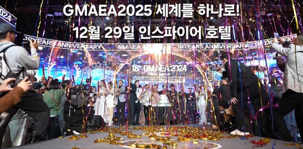 GMAEA 2025 국제교류대축제
